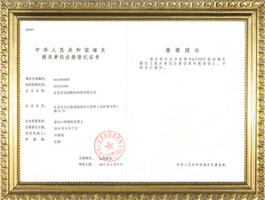 Certificat d’enregistrement douanier