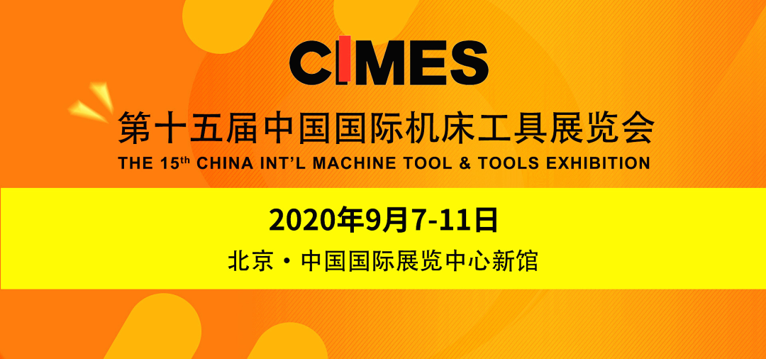 Salon international des machines-outils et des outils de Chine