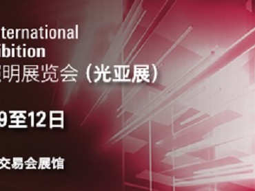 2019.6.9 Guangzhou International lighting Exhibition