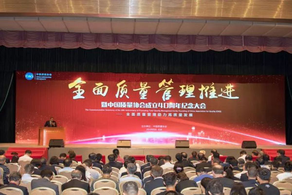 Zhongtian Technology was awarded the highest honor in Chinas quality field - National Quality Award