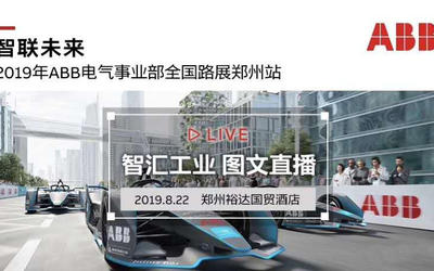 Compere asiste al ABB Electrical Business Zhengzhou Show 2019