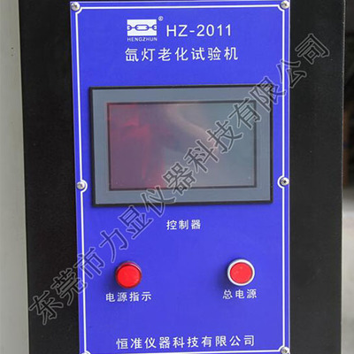 氙灯耐气候试验箱（蜂窝式）HZ-2011