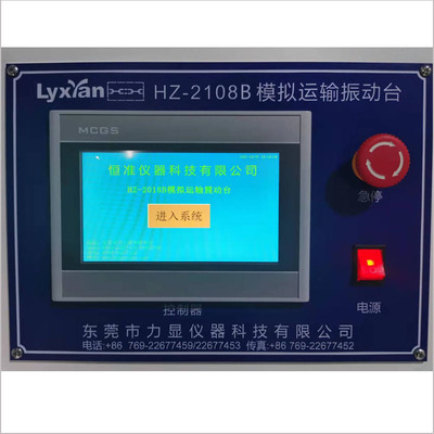 模拟运输振动台HZ-2108 