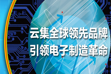 22-я Шэньчжэньская международная выставка оборудования для электронного производства