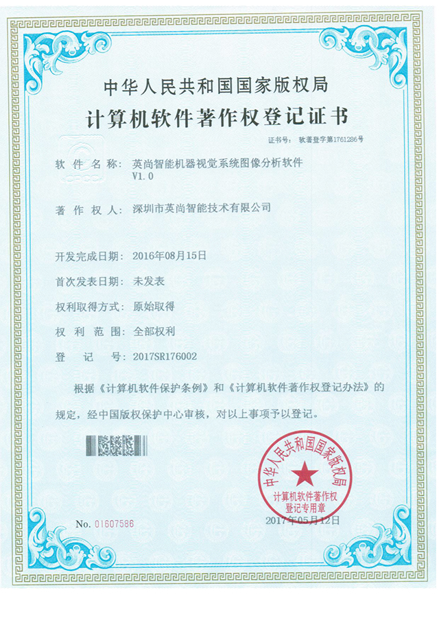 شهادة تسجيل حقوق الطبع والنشر لبرامج الكمبيوتر