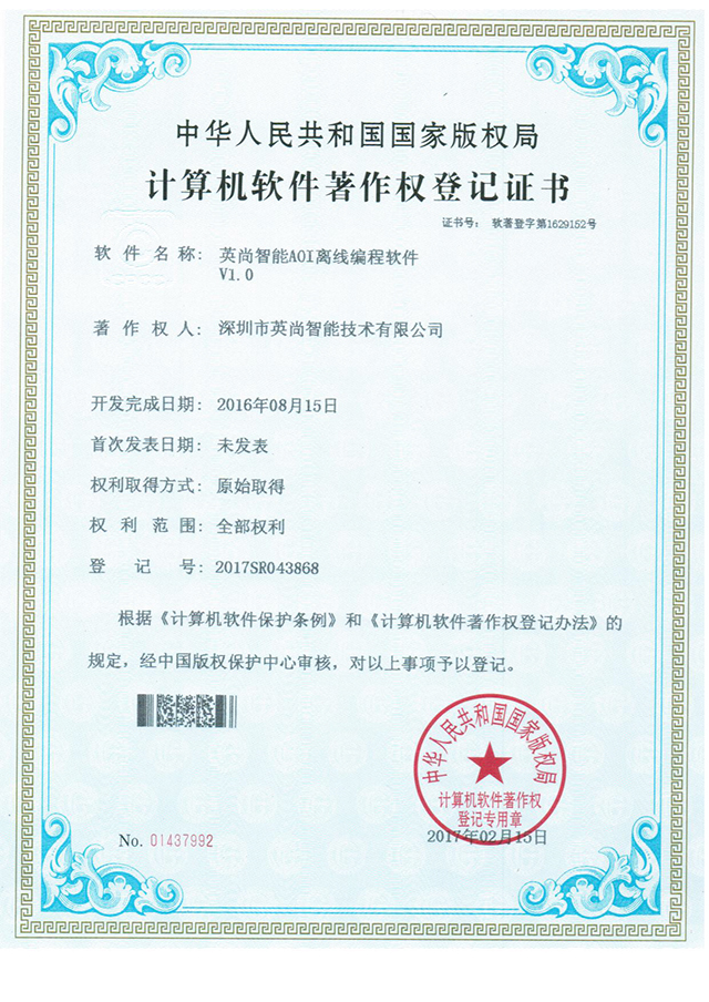 شهادة تسجيل حقوق الطبع والنشر لبرامج الكمبيوتر043868