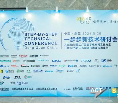 شركة مؤتمرات سلسلة دونغقوان 2021 SbSTC