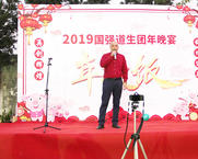 2019 Guoqiang Daosheng Co., Ltd. Новогодняя вечеринка