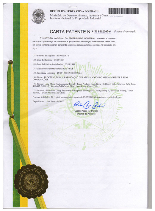 ब्राजील स्टोन पेपर पेटेंट प्रमाण पत्र