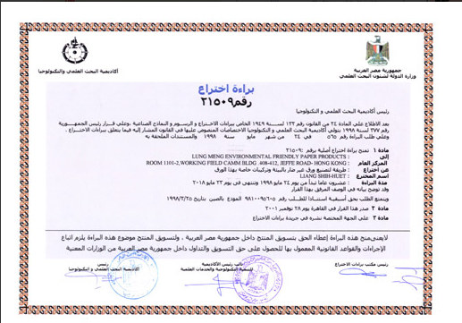 Egyptstone Paper Patentzertifikate