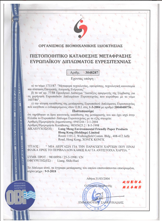 Certificados de patente de papel de piedra de Grecia
