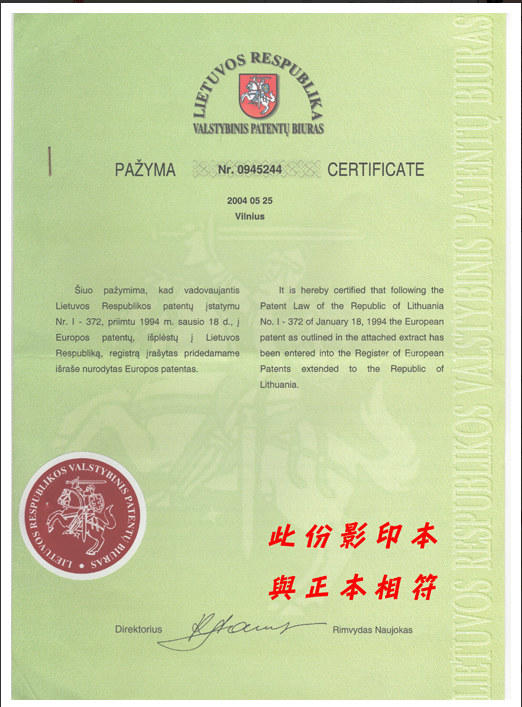 लिथुआनिया स्टोन पेपर पेटेंट प्रमाण पत्र