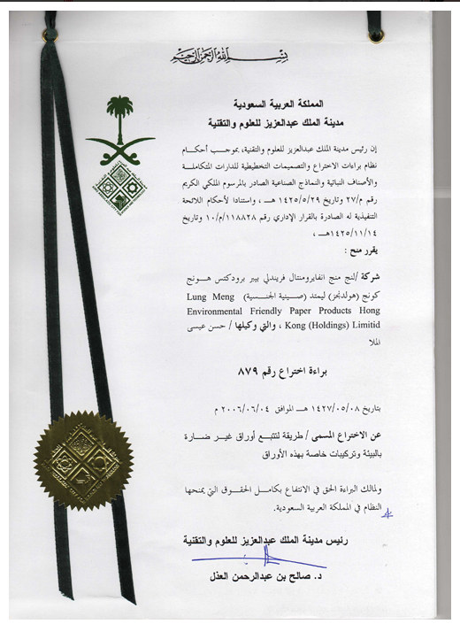 सऊदी अरब स्टोन पेपर पेटेंट प्रमाण पत्र