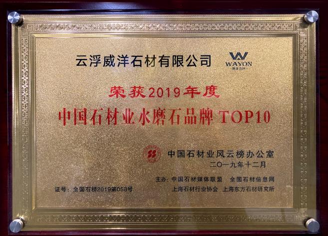 2019 Top 10 terrazzo brands in China's stone industry