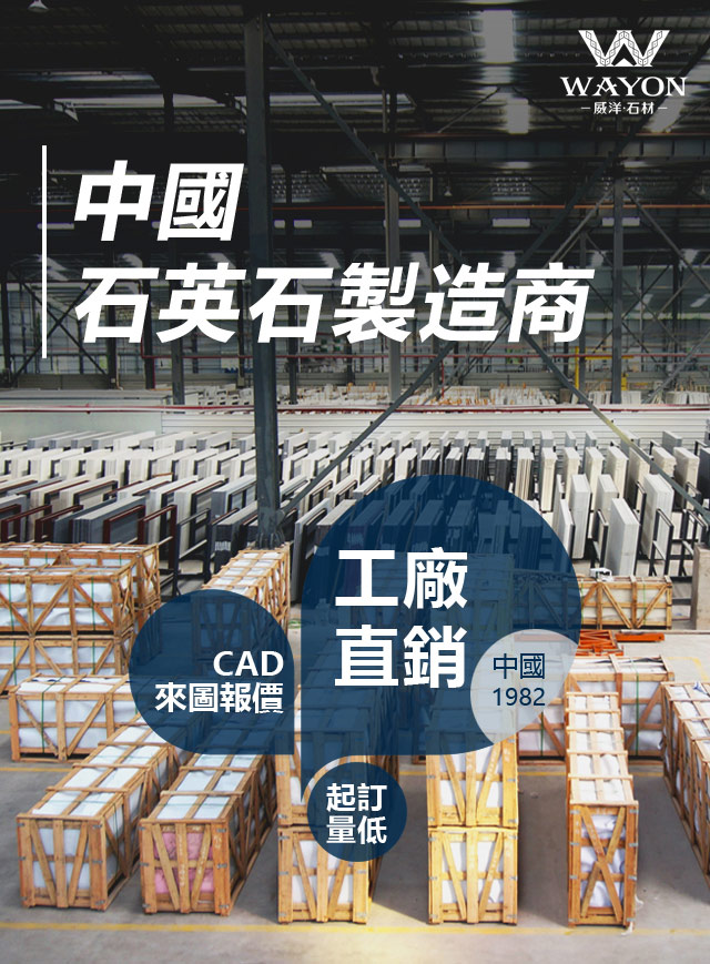 中國石英石製造商/工廠直銷/供應各類工程