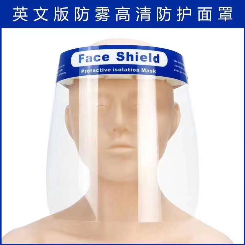 防护面罩