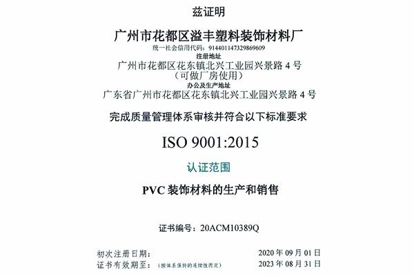 质量管理体系ISO90011