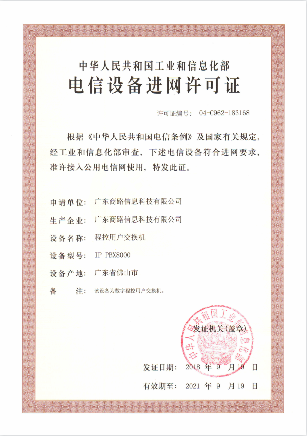 IP PBX8000 - Licencia de acceso a la red de equipos de telecomunicaciones - Certificado chino