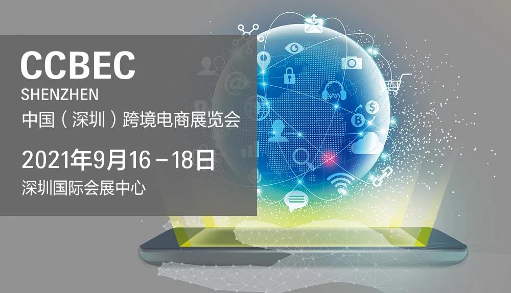 Annual Exhibition of cross-border e-commerce----CCBEC China (Shenzhen) Cross-border E-commerce Exhibition