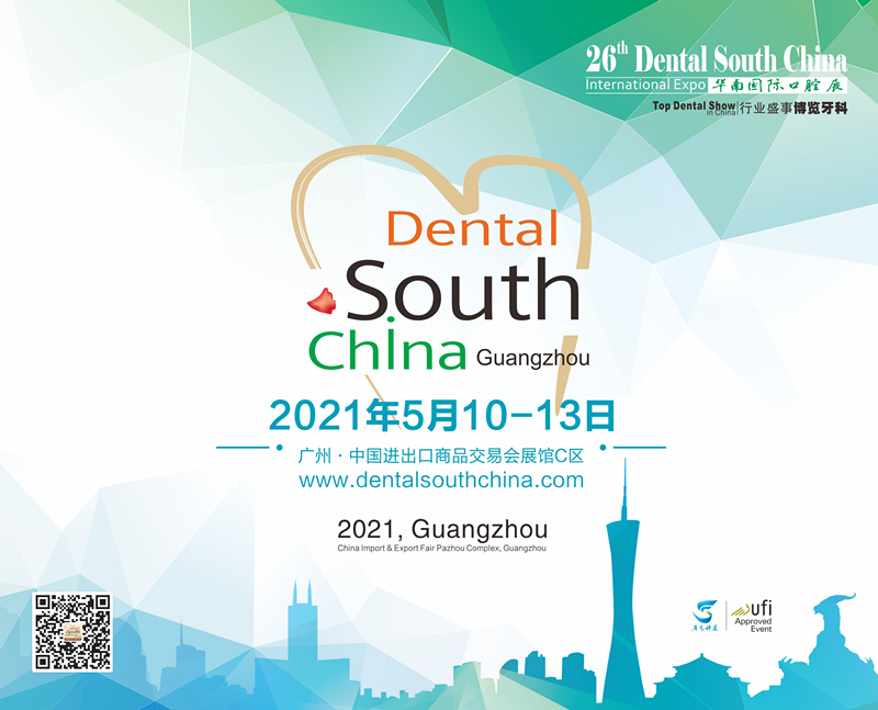 2021华南国际口腔展等待您的到来！