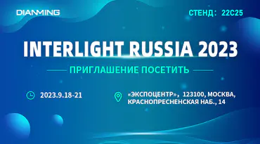 INTERLIGHT RUSSIA 2023 (Moscou)