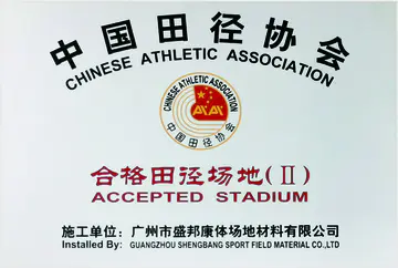 ملعب من الدرجة الثانية مقبول من قبل الاتحاد الصيني لألعاب القوى