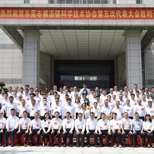 DS Dongshang, Dongguan Şehri, Hengli Kasabası Bilim ve Teknoloji Derneği'nin 5. Kongresi'ne katıldı