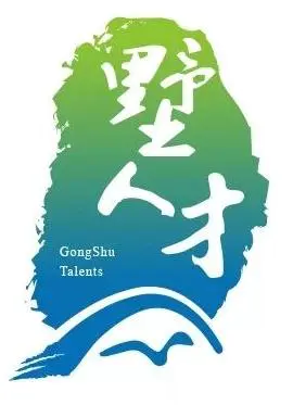 Hangzhou International Talent Entrepreneurship and Innovation Park (Gongshu Park)