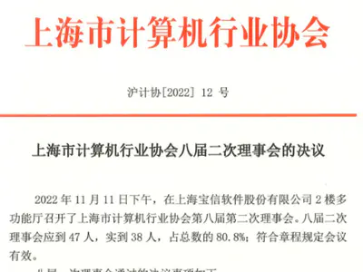 ZIBS教授文武当选上海市计算机行业协会数字经济文化艺术专业委员会主任