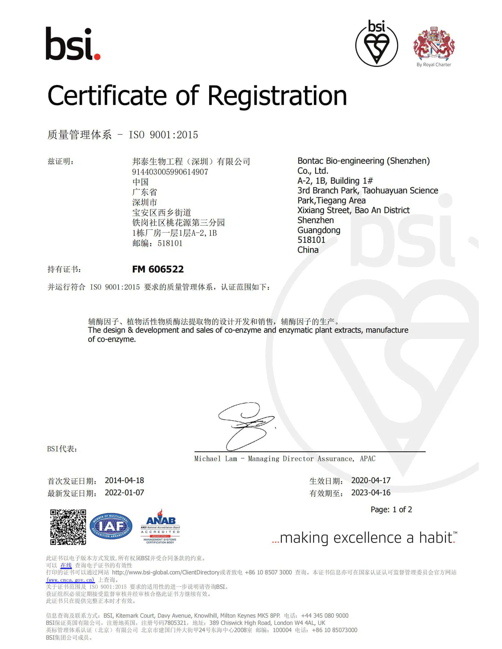 國際質量體系認證（ISO9001）