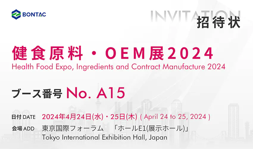 Health Food Expo, Ingredients and Contract Manufacture 2024 is approaching