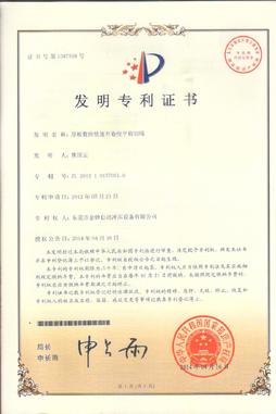 Invention patent of thick and heavy plate cutting machine line