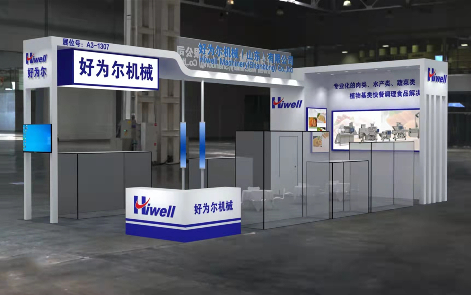 Hiwell was 2021 van de China Fisheries & Seafood Expo.