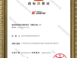 LYUSTEC Trademark Certificate