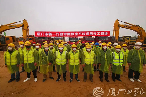 The total investment is nearly 50 billion! Xiamen new generation display panel production line project started