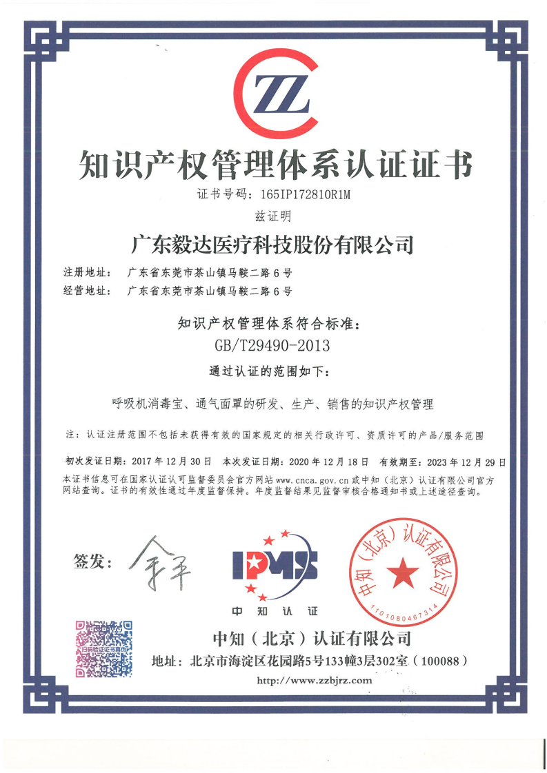 Certification du système de gestion de la propriété intellectuelle