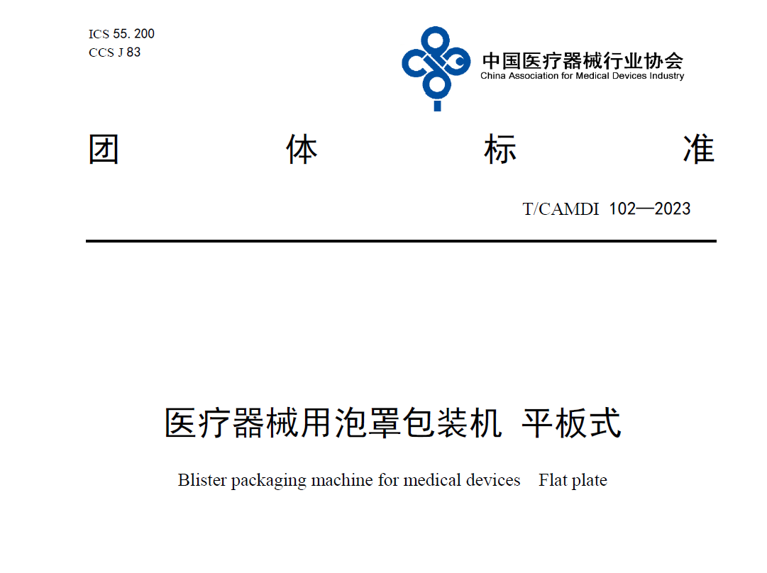 Hangzhou Zhongyi Automation Equipment Co., Ltd. jointly drafted the group standard 