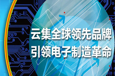 Le 22e Salon international des équipements de production électronique de Shenzhen
