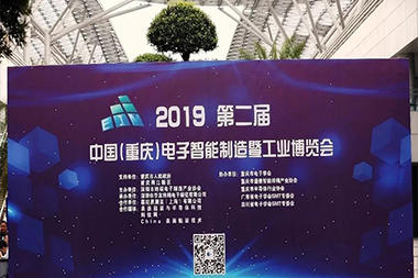INSUN Intelligent приняла участие в выставке электронного интеллектуального производства в Чунцине, чтобы помочь развитию модернизации западной промышленности