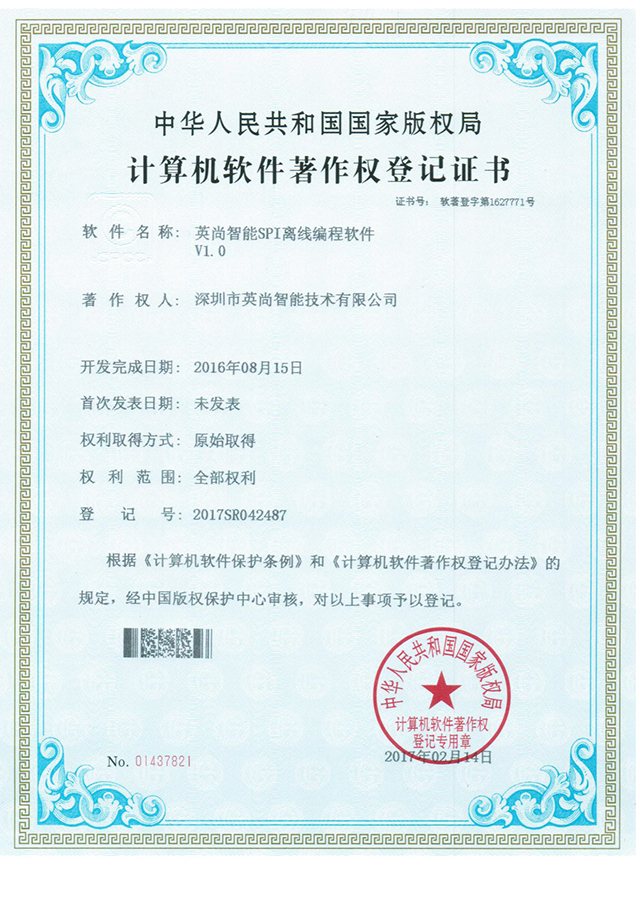 Computer software copyright registration certificate042487