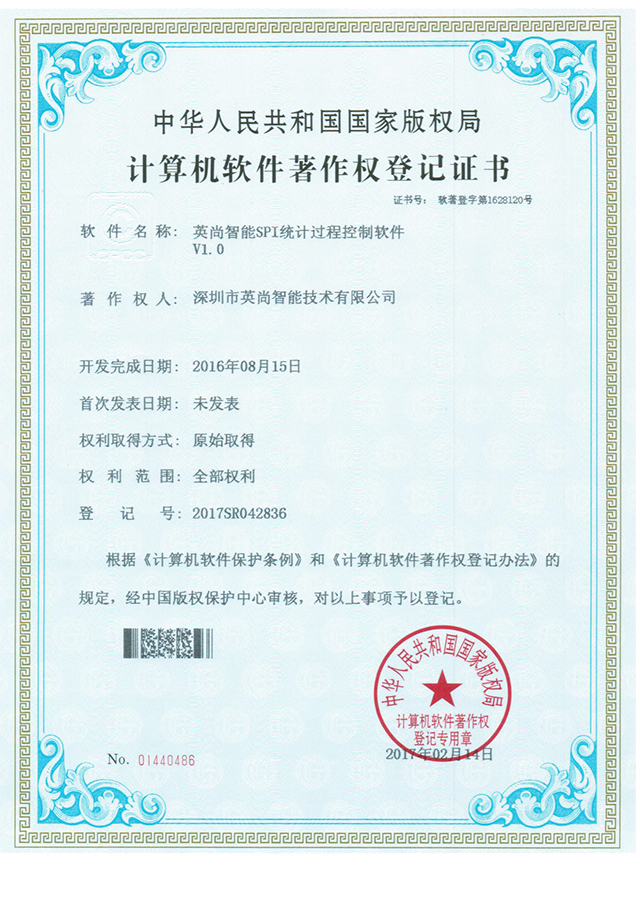 Computer software copyright registration certificate042836