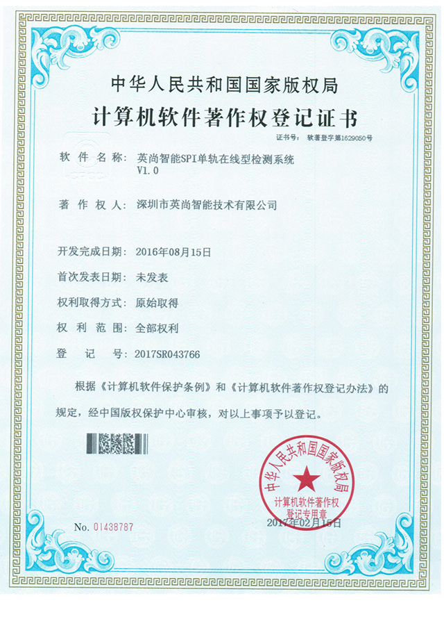 Computer software copyright registration certificate043766