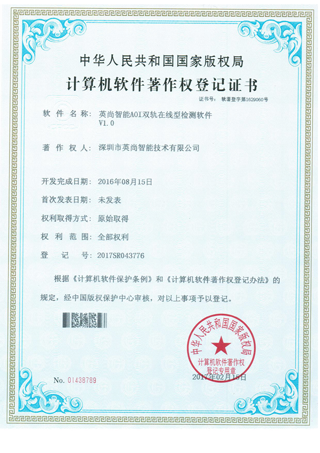 Computer software copyright registration certificate043776