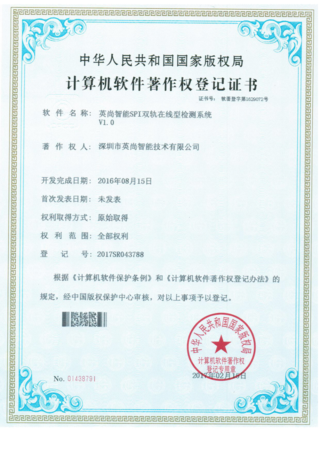 Computer software copyright registration certificate043788