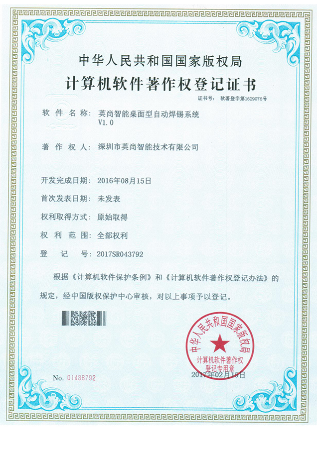 Computer software copyright registration certificate043792