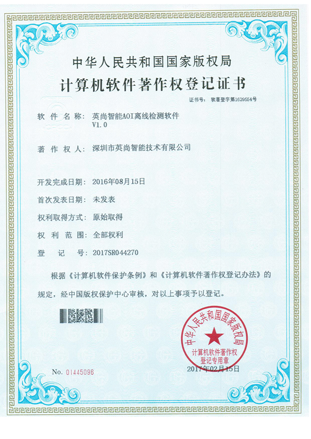 Computer software copyright registration certificate044270