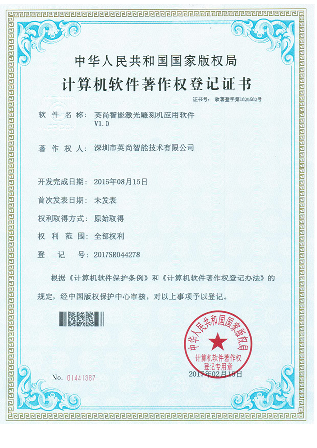 Computer software copyright registration certificate044278