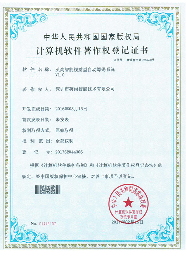 Computer software copyright registration certificate044306