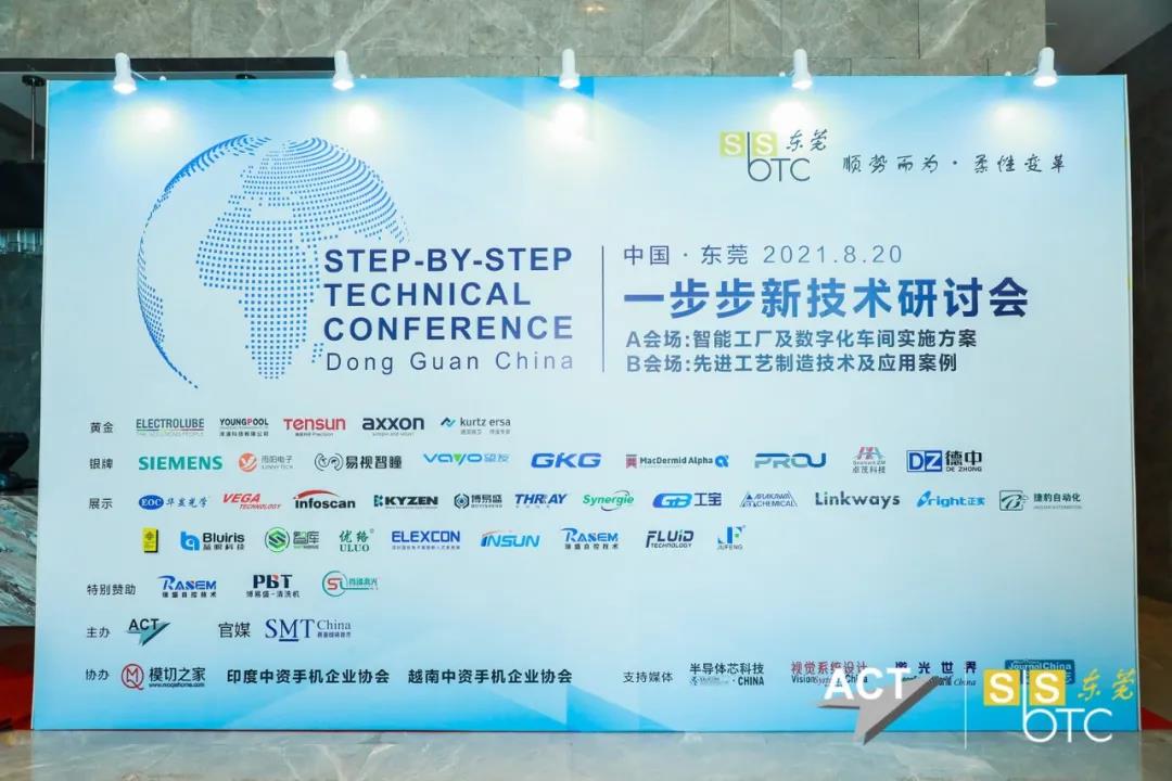 Dongguan 2021 SbSTC Series Conference  Company