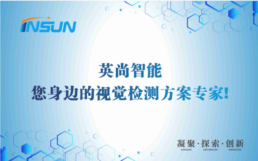 Spring flowers bloom and set sail | INSUN Intelligent was invited to attend the 18th China South China SMT Academic and Applied Technology Annual Conference